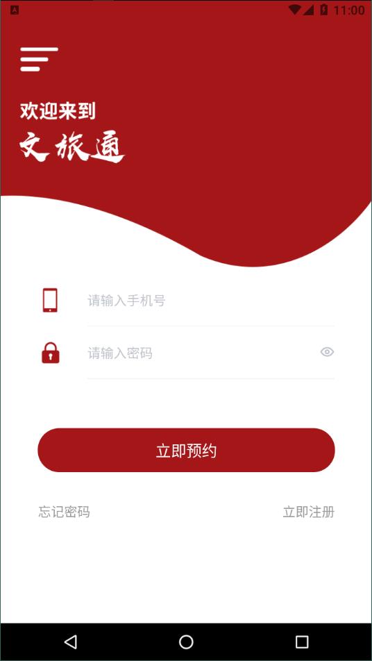 文旅通APP  v1.0.0图2