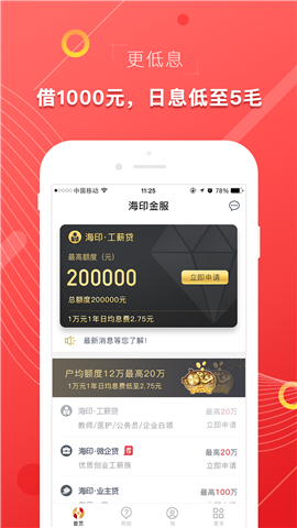 印象贷app下载安装  v3.4.8图2