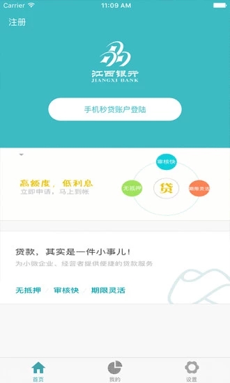 手机秒贷app官网下载安装苹果  v3.1图2