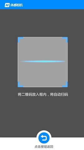 AI体感相机  v1.0.11图3