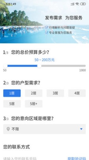 北海房地产  v1.0.0图1