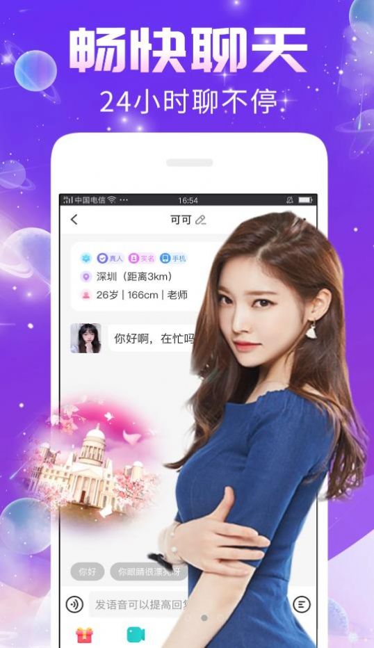 秀聊交友手机版下载官网安装最新版苹果  v1.0.0图1