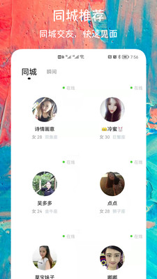 同城陌聊交友最新版下载苹果版官网安装