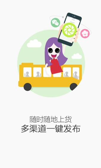 美丽微店  v1.4.1图2