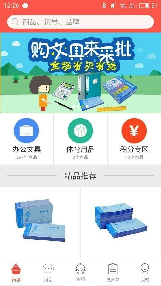 文具采批  v2.3.2图2