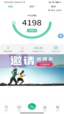 徒步运动app下载安装免费版