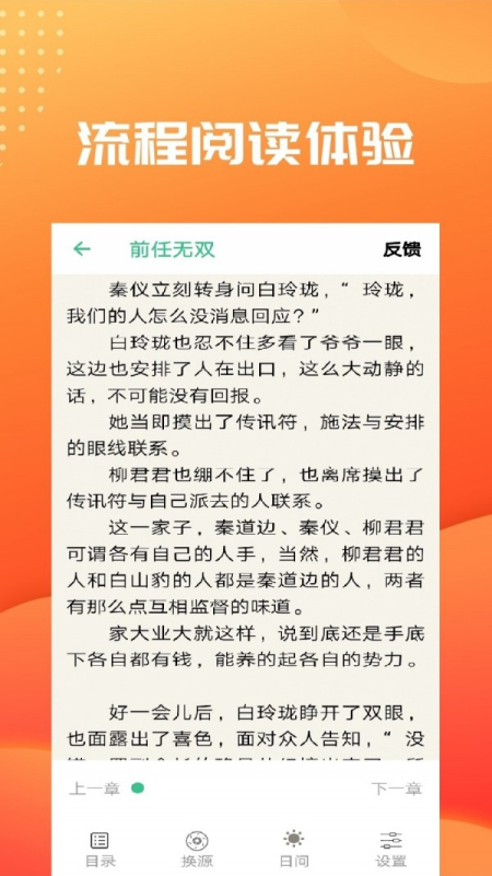 笔趣阅读免费下载手机版app