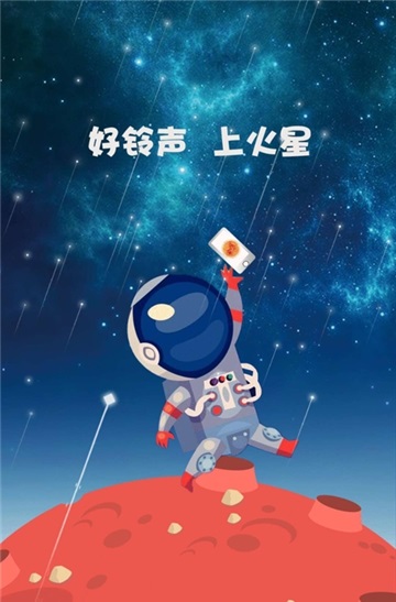 火星铃声免费版在线听歌网站下载苹果手机  v1.0.4图3