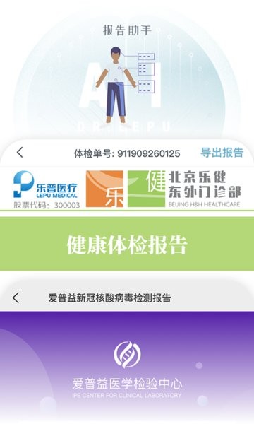 乐普医生客户端  v3.5.1图1