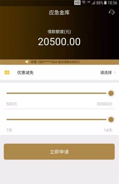 应急金贷款平台  v1.0图3