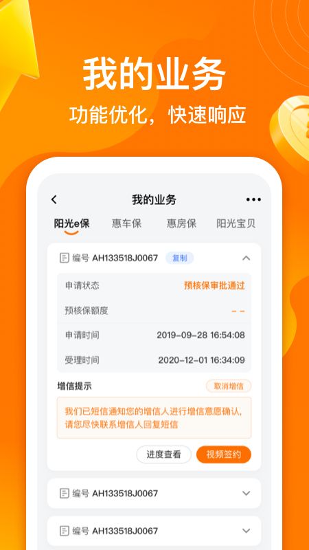 阳光闪贷保安卓版  v1.9.1图1