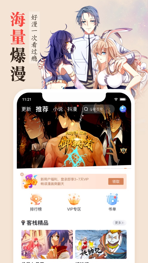 花漫画新大全  v1.0图1