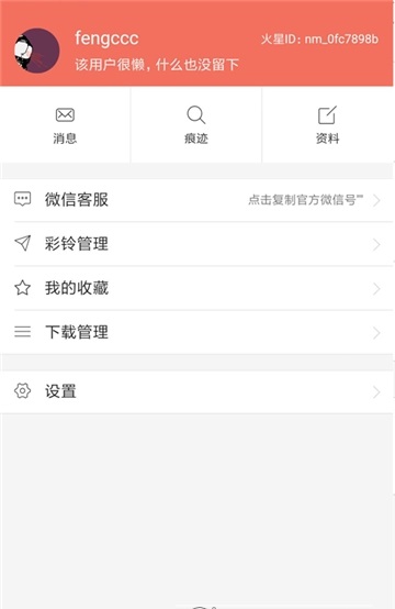 火星铃声免费版在线听歌网站下载苹果手机
