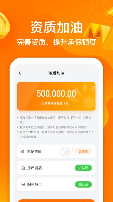 阳光闪贷保安卓版
