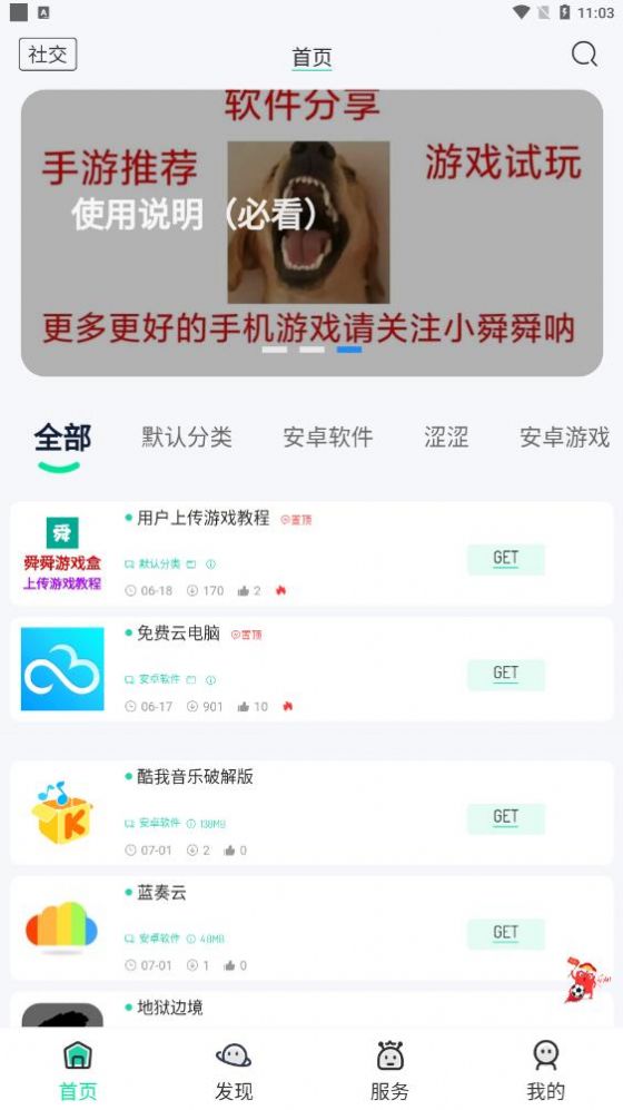 舜舜盒  v3.2图3