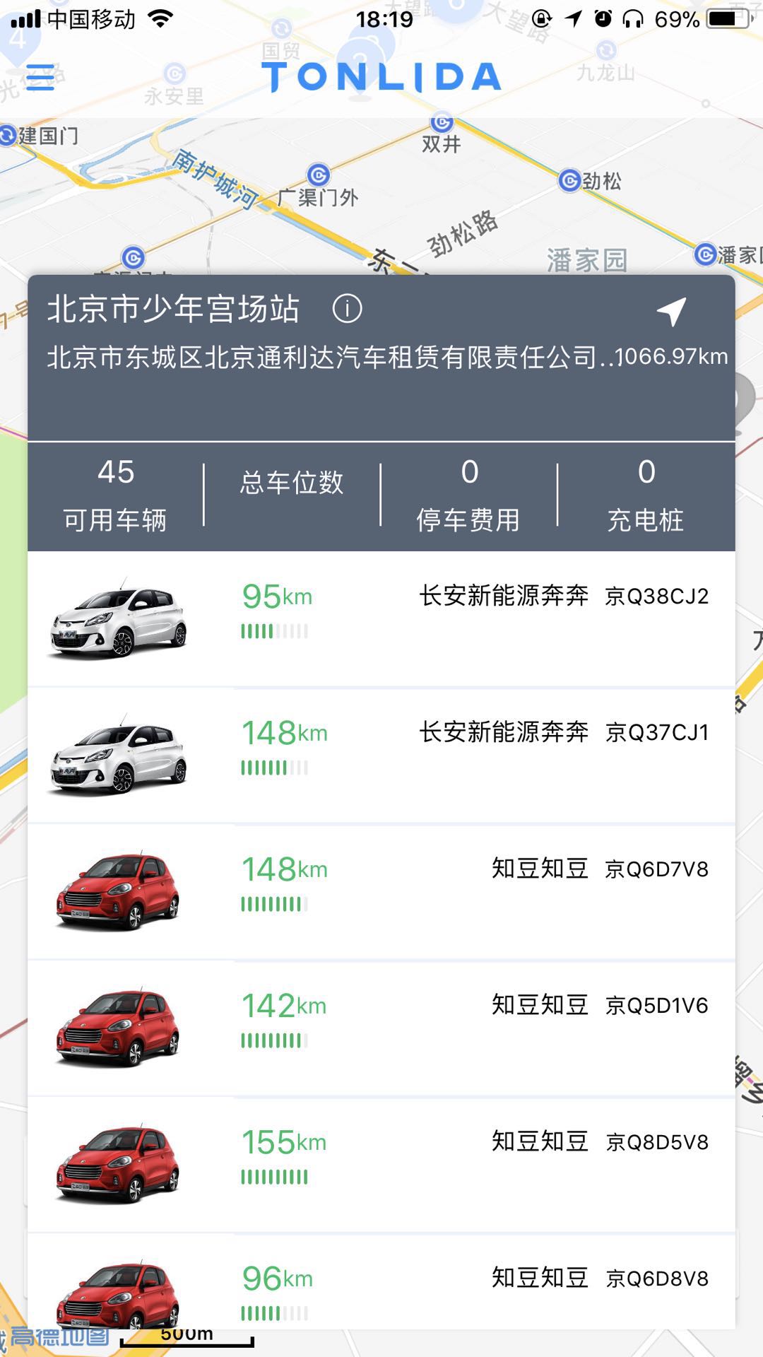 通利达出行  v3.5.0图2