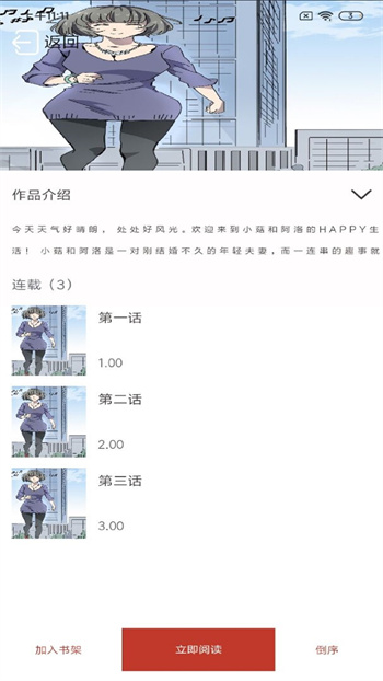 趣阁漫画手机版下载安装免费破解版ios  v1.0.0图2