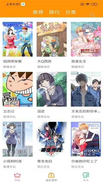 趣阁漫画手机版下载安装免费破解版ios  v1.0.0图3