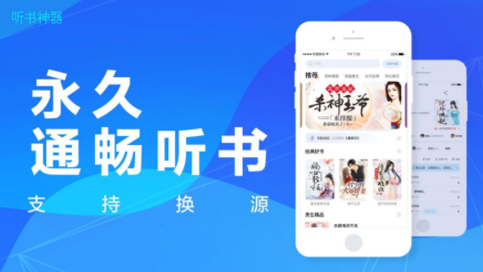 听书神器app下载安装最新版免费