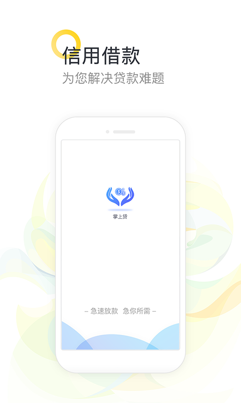 优易通贷款app下载官网安卓手机  v3.5图1