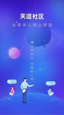 天涯社区app重新上架