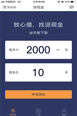 派大薪  v1.0图2