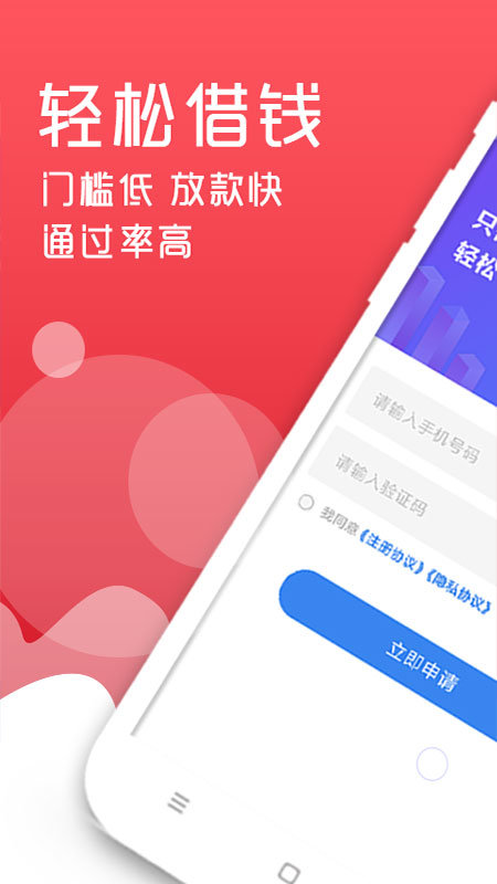 轻松借款软件下载免费安装最新版  v3.1.5图3