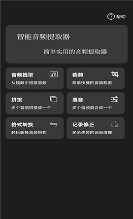 智能音频提取器下载软件免费安装苹果  v1.0.1图1