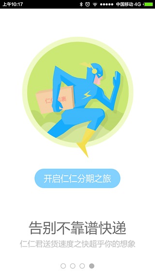 仁仁分期  v1.2图3