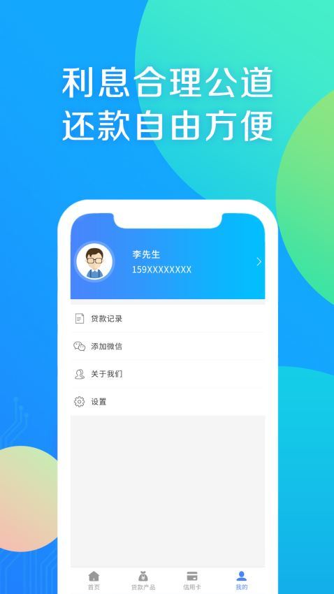 小富贵贷款app下载安装官网  v1.0.0图3