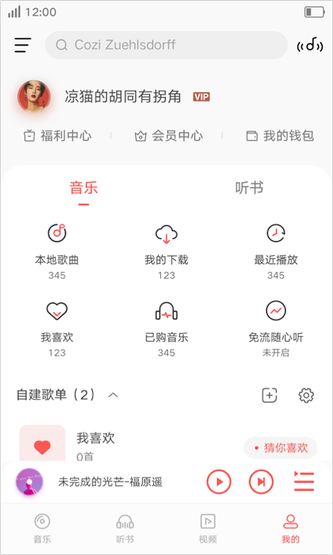 i音乐安卓版下载  v8.5.2.1图3