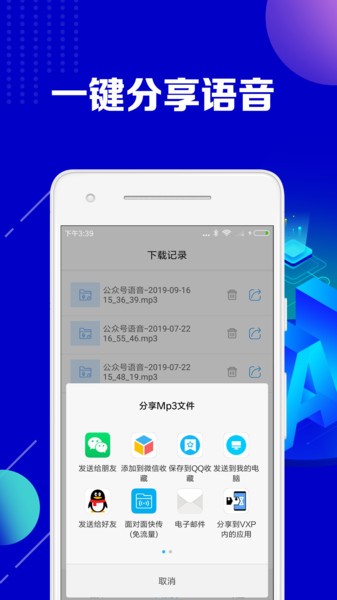 公众号语音助手  v1.5.0图1