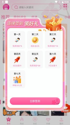 樱花社交友安卓版  v1.0图3