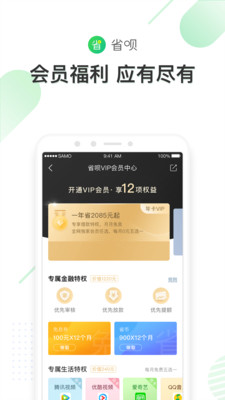 省呗借款平台  v7.19.0图1