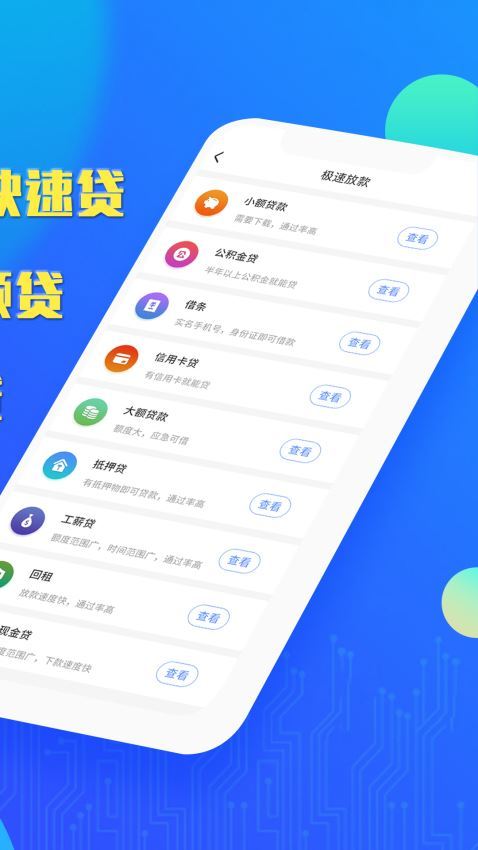 小富贵贷款app下载安装官网  v1.0.0图2