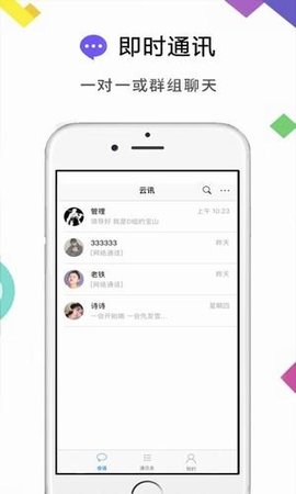 云讯最新版  v1.0图2