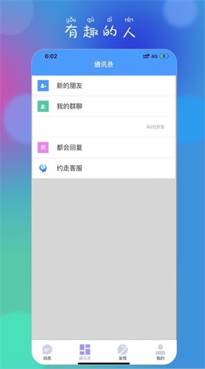 约走
