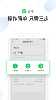 省呗借款平台  v7.19.0图2