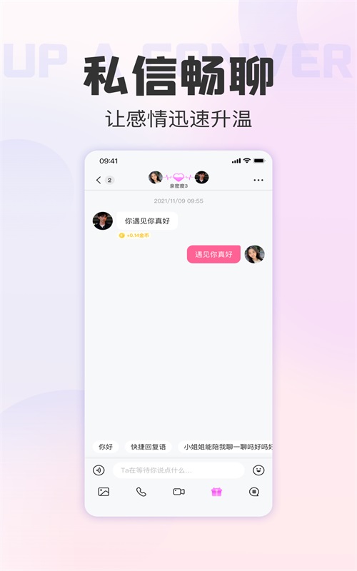 她甜真人手机版  v1.0.2图1