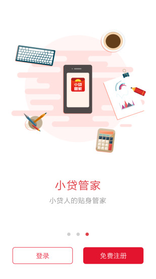 小贷管家手机版下载  v2.4.3图1