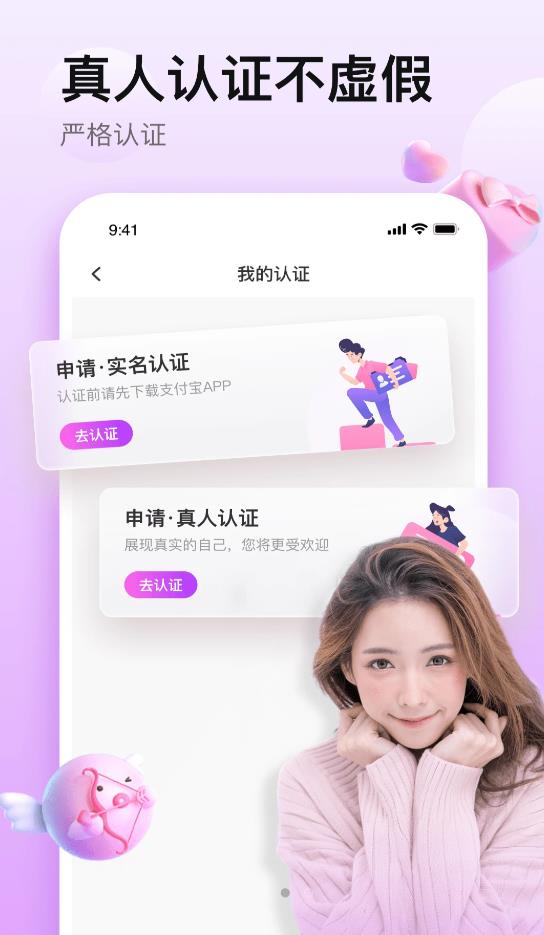 一桃交友app