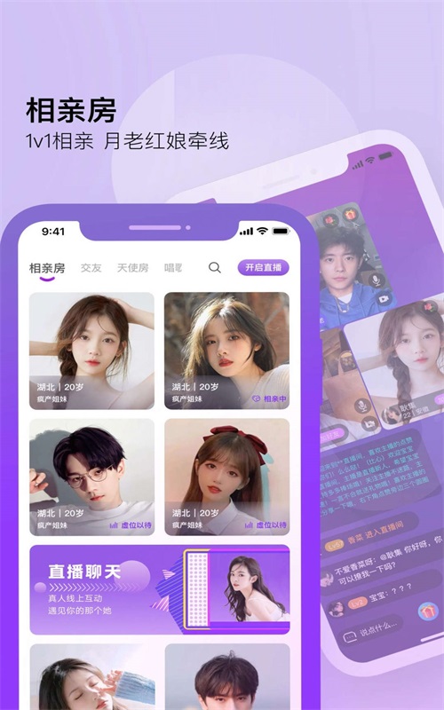 伊线相亲app