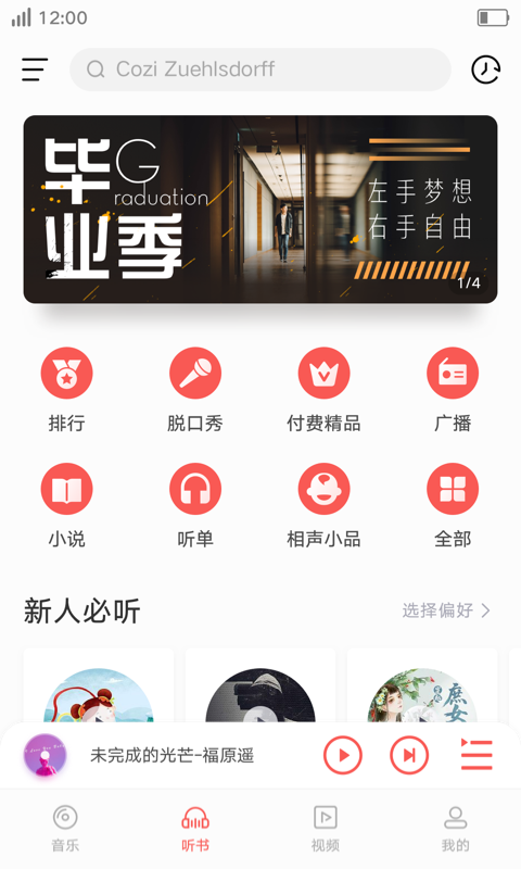 i音乐6.5.3.2apk  v8.5.2.1图2