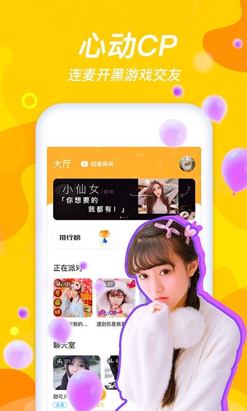 心动CP名  v1.0.0图2