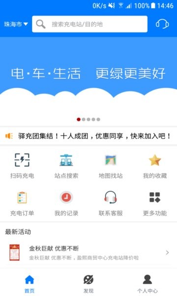 驿充电充电桩  v4.0.1图1