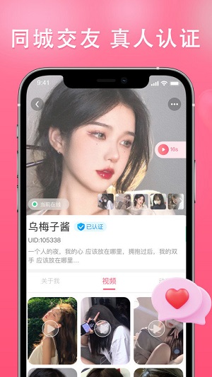 伊依交友手机版下载  v2.5.8图1