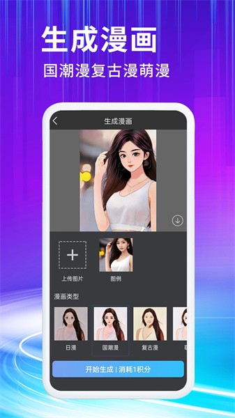 胖豆智能绘画  v1.0.3图1