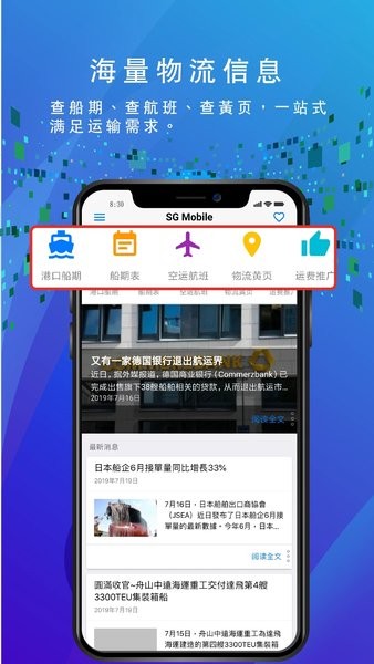 船务通  v3.3.8图2