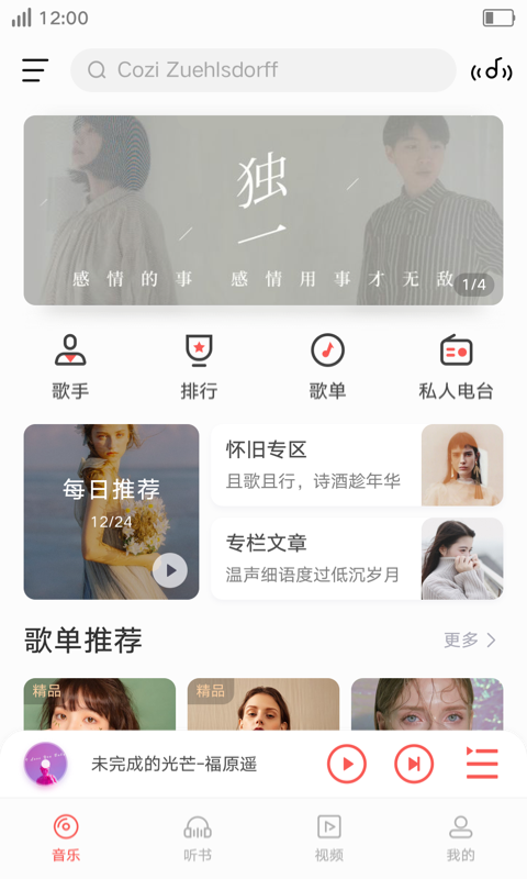 i音乐6.5.3.2apk