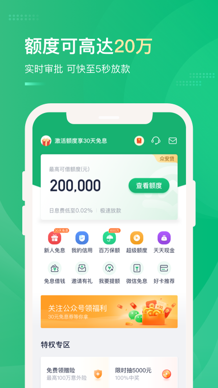 网贷天眼app官方下载安装